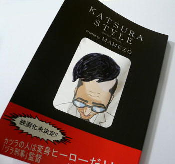 katsura style special edition