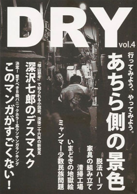 DRY vol.4
