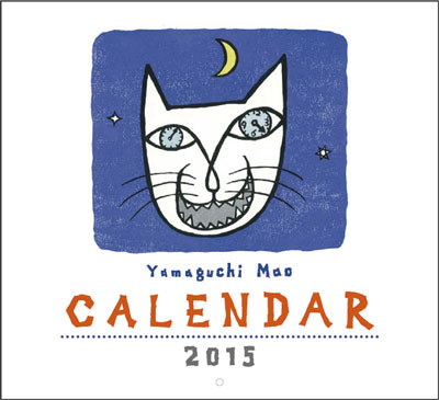山口マオ 2015 壁掛けカレンダー