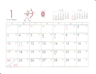 山口マオ 卓上カレンダー2016