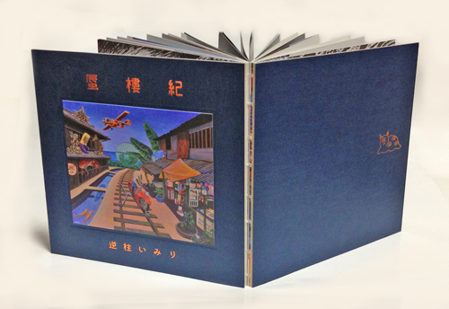 逆柱いみり凱旋個展】 逆柱的福爾摩沙遊記 Imiri's Formosa travel 